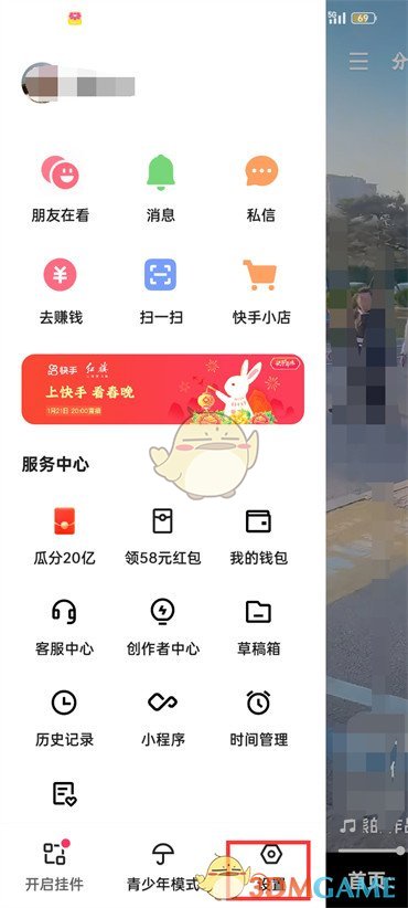 《快手極速版》關(guān)閉桌面彈窗方法