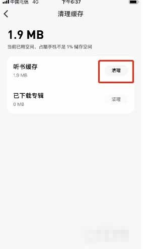 《微信聽書》清理緩存方法