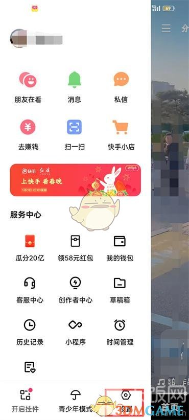 《快手極速版》直播間百寶箱開啟方法