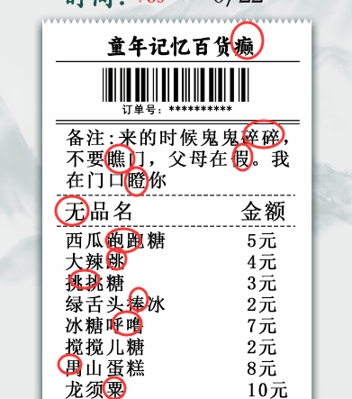 《瘋狂梗傳》童年記憶百貨店通關(guān)攻略