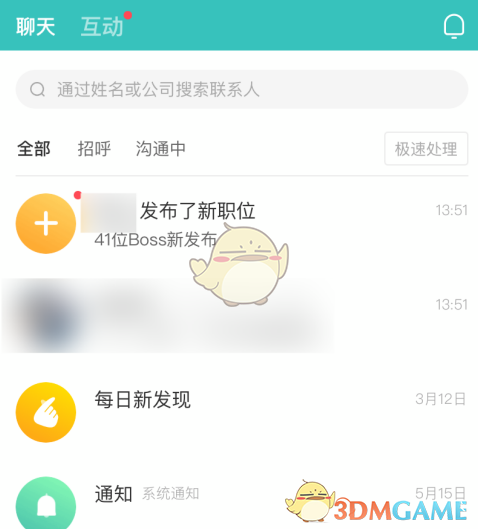 《boss直聘》拉黑用戶方法