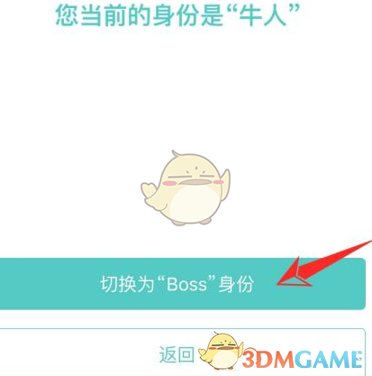 《boss直聘》切換身份方法