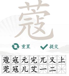 《漢字找茬王》蔻找出14個字通關(guān)攻略