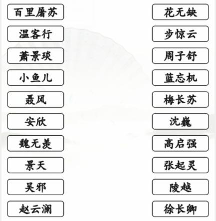 《漢字找茬王》紅藍(lán)對(duì)手連線男1男2通關(guān)攻略