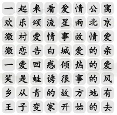 《漢字找茬王》甜甜戀愛劇消除愛情電視劇通關(guān)攻略