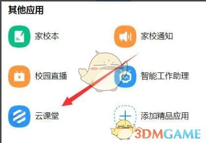 《釘釘》云課堂試卷指派給學(xué)生方法