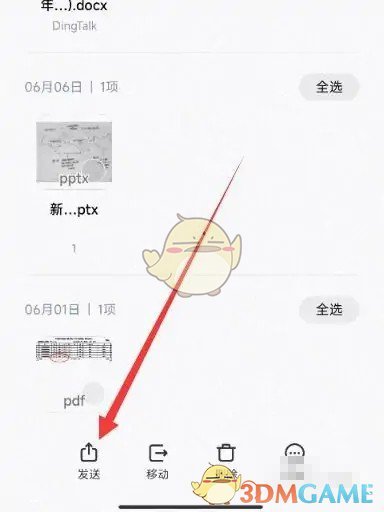 《釘釘》文檔發(fā)到微信方法