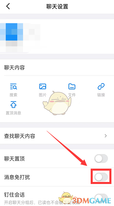 《釘釘》消息免打擾關(guān)閉方法