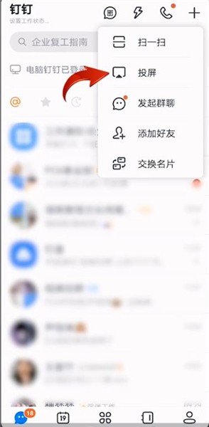 《釘釘》投屏碼獲取方法