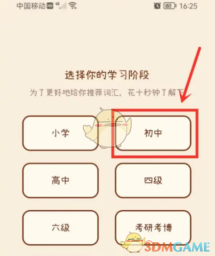 《奶酪單詞》修改年級(jí)方法