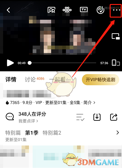 《騰訊視頻》設(shè)置微信狀態(tài)方法