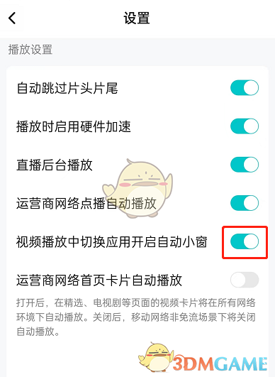 1672912419985379.png 《腾讯视频》小窗口播放关闭方法