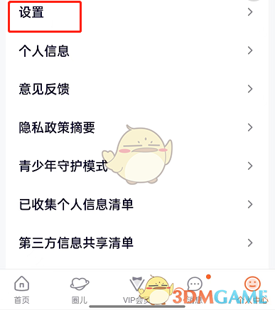 《騰訊視頻》登錄設(shè)備查看方法