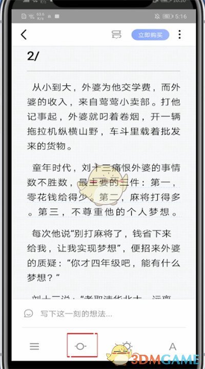 《十點讀書》查看閱讀進度方法