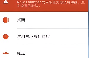 《nova桌面》添加應(yīng)用方法