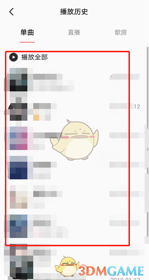 《全民k歌》播放歷史查看方法