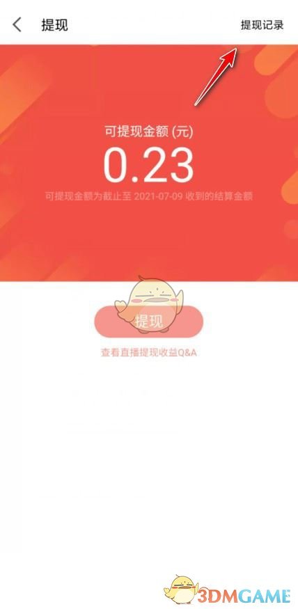 《全民k歌》提現(xiàn)記錄查詢方法