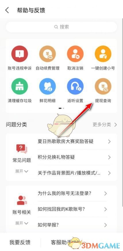 《全民k歌》提現(xiàn)記錄查詢方法