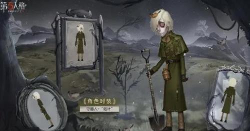 《第五人格》守墓人枯葉皮膚獲取方法