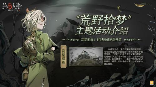 《第五人格》守墓人枯葉皮膚獲取方法