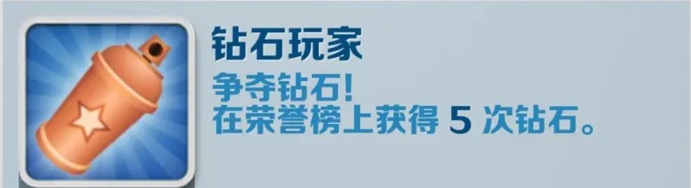 《地鐵跑酷》鉆石玩家成就攻略