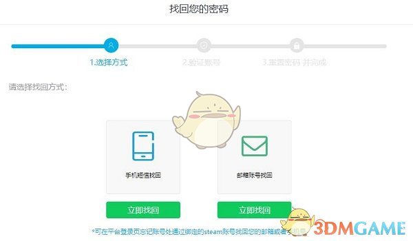 《5e對戰(zhàn)平臺》忘記密碼找回方法