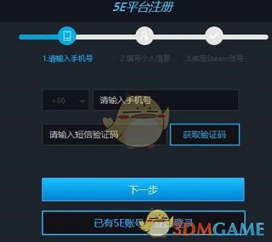 《5e對(duì)戰(zhàn)平臺(tái)》解綁steam教程