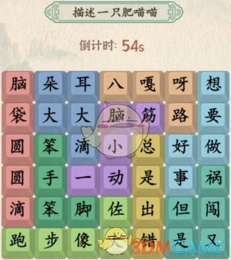 《漢字的奇妙》全關(guān)卡通關(guān)攻略大全