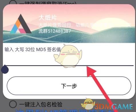 《mt管理器》修改簽名方法