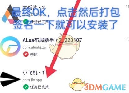 《mt管理器》修改簽名方法