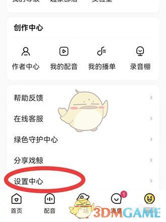 《戲鯨》黑名單查看方法