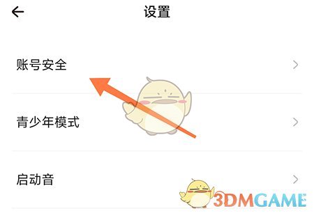 《戲鯨》換綁手機(jī)號(hào)方法