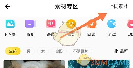 《戲鯨》上傳投稿素材方法