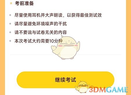 《戲鯨》測普通話方法