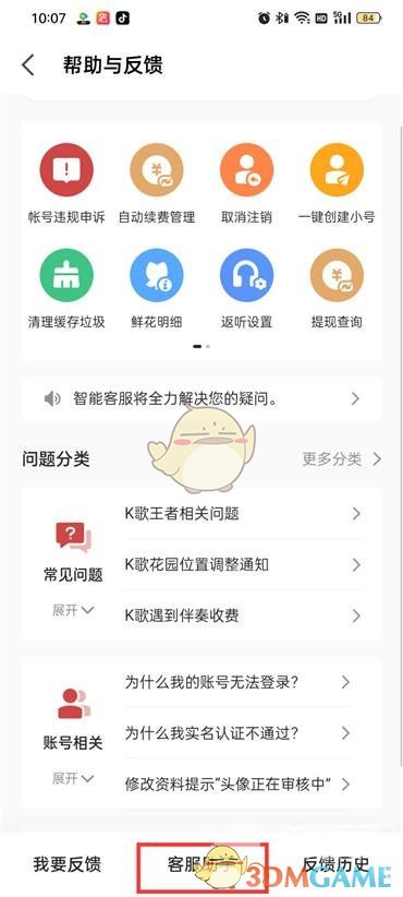 《全民k歌》小號(hào)注銷方法