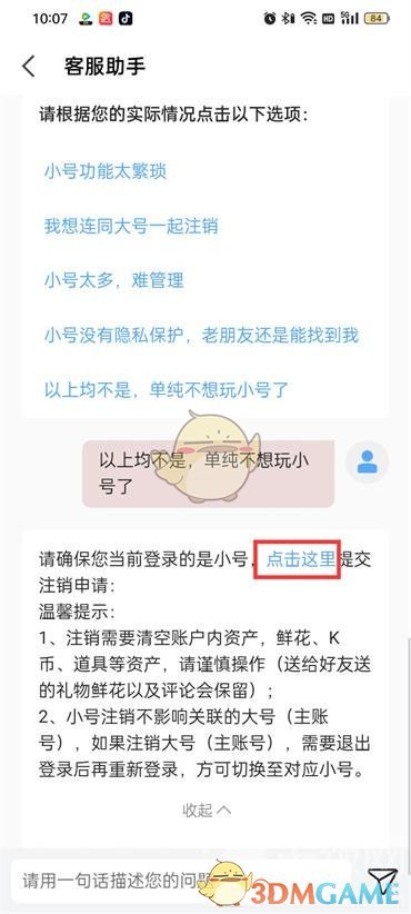 《全民k歌》小號(hào)注銷方法