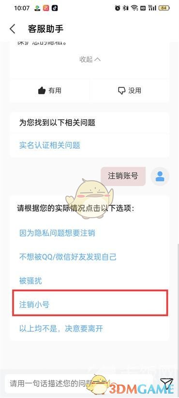 《全民k歌》小號(hào)注銷方法