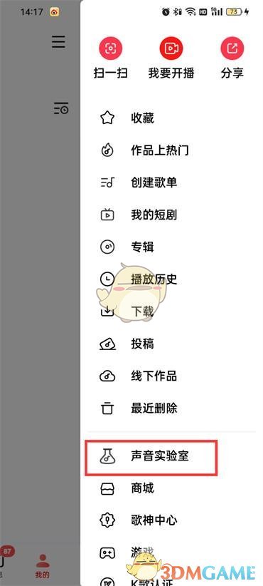 《全民k歌》聲音實(shí)驗(yàn)室進(jìn)入方法