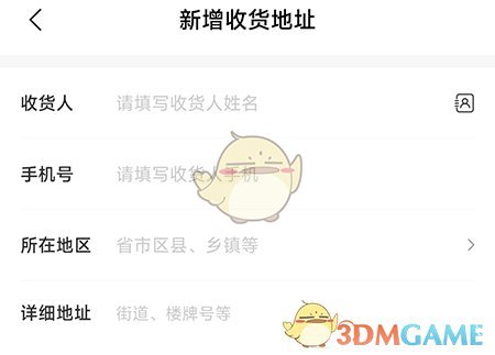 《53伴學(xué)》添加收貨地址方法