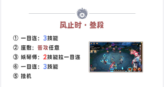 《陰陽師》殘局得勝風(fēng)止時玩法攻略