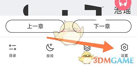 《樹莓閱讀》字體修改方法