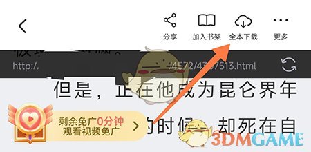 《樹莓閱讀》下載緩存小說方法