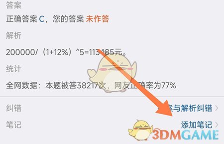 《釘題庫(kù)》添加筆記方法