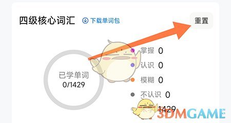 《中公易詞》重置計(jì)劃方法