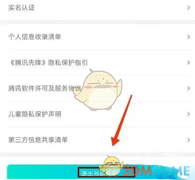 《騰訊先鋒》切換賬號登錄方法