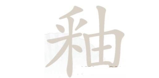 《漢字找茬王》釉找出21個(gè)字通關(guān)攻略