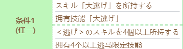 《賽馬娘》無聲鈴鹿技能進化條件