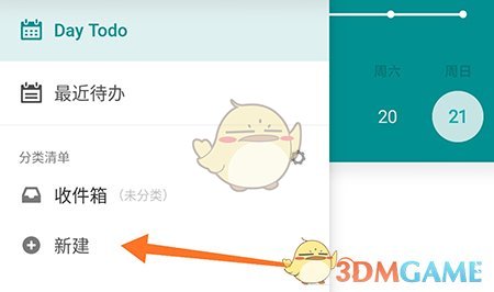 《todo清單》新建清單方法