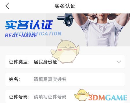 《medo體育》實(shí)名認(rèn)證方法