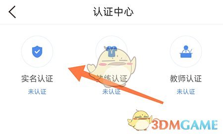 《medo體育》實(shí)名認(rèn)證方法